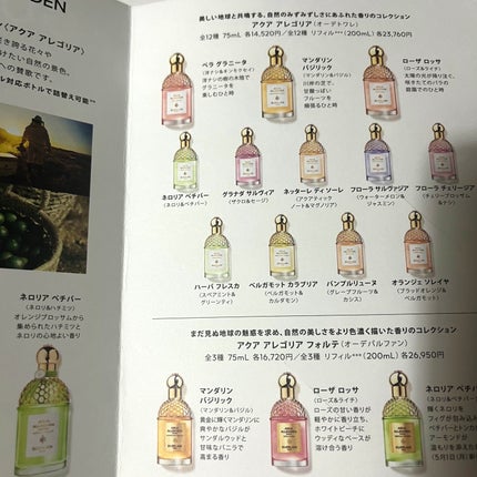 アクア アレゴリア ペラ グラニータ/GUERLAIN/香水を使ったクチコミ(5枚目)