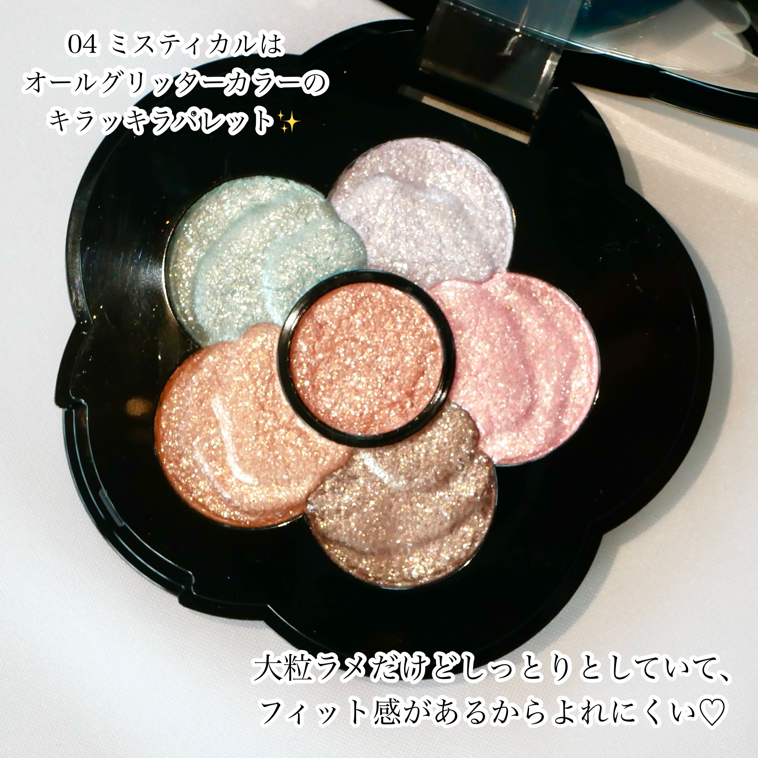 チアリー カラーズ フォー アイズ 04 ミスティカル/MARY QUANT/アイシャドウパレットを使ったクチコミ（2枚目）