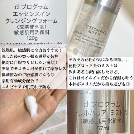アレルバリア ミスト/d プログラム/ミスト状化粧水を使ったクチコミ(4枚目)