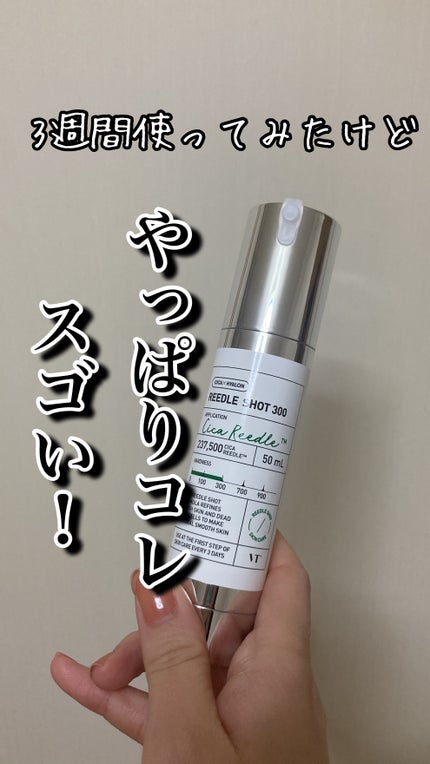 リードルショット100/VT/美容液を使ったクチコミ(1枚目)