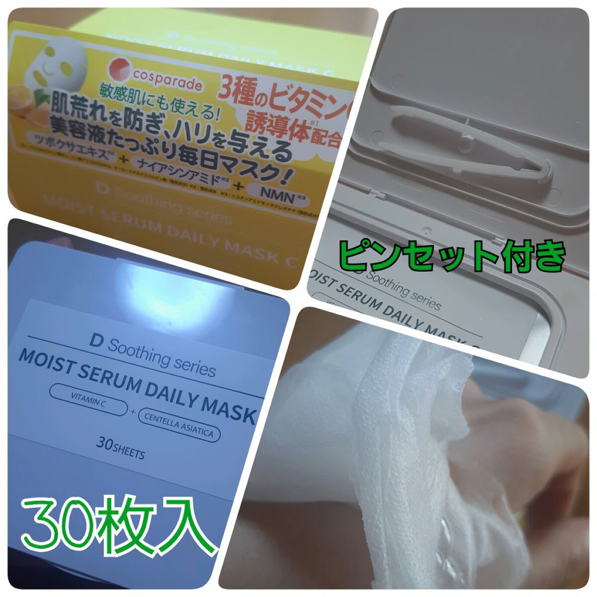 ＤＳ モイストセラムデイリーマスク/cosparade/シートマスク・パックを使ったクチコミ（2枚目）