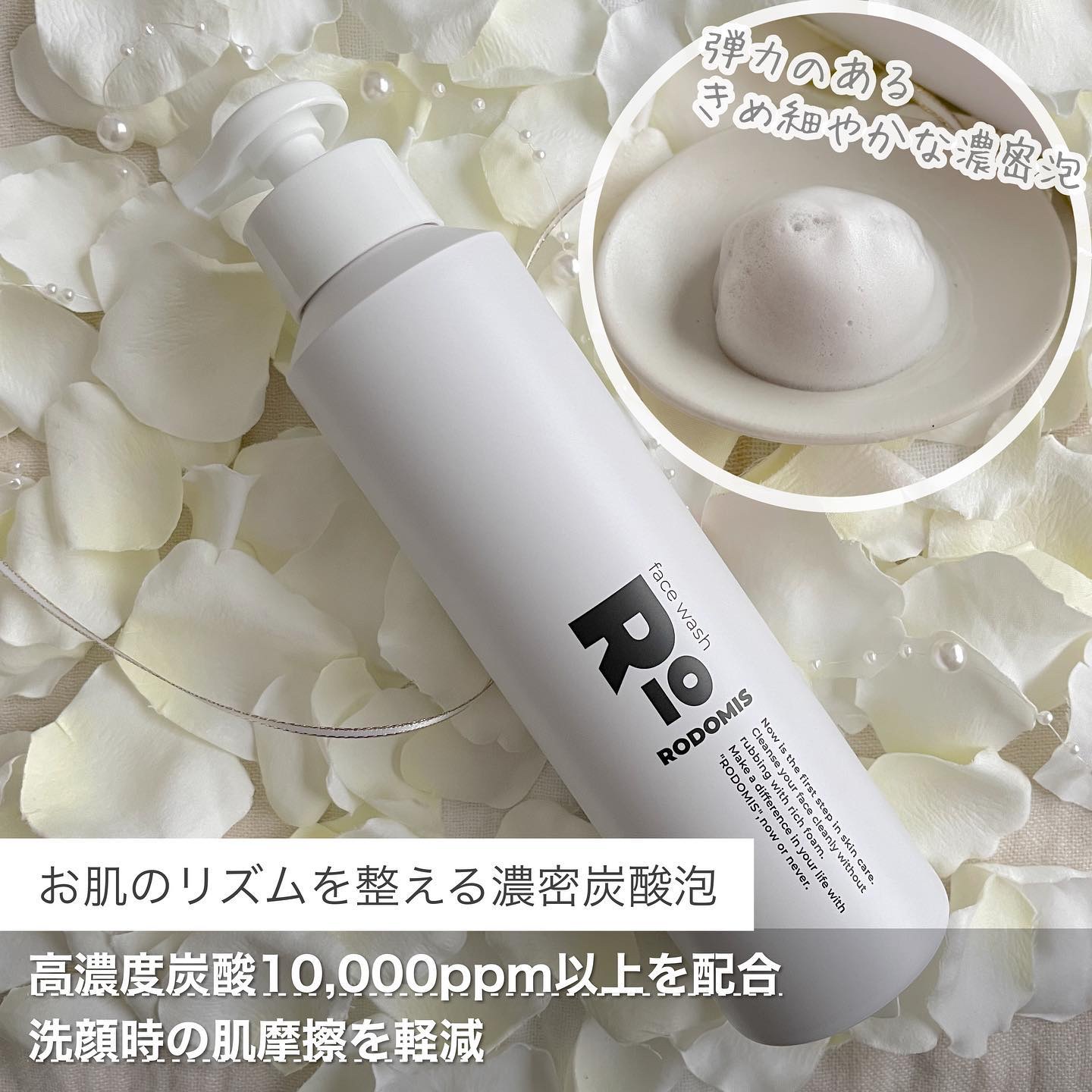 フェイスウォッシュ/RODOMIS/泡洗顔を使ったクチコミ（3枚目）