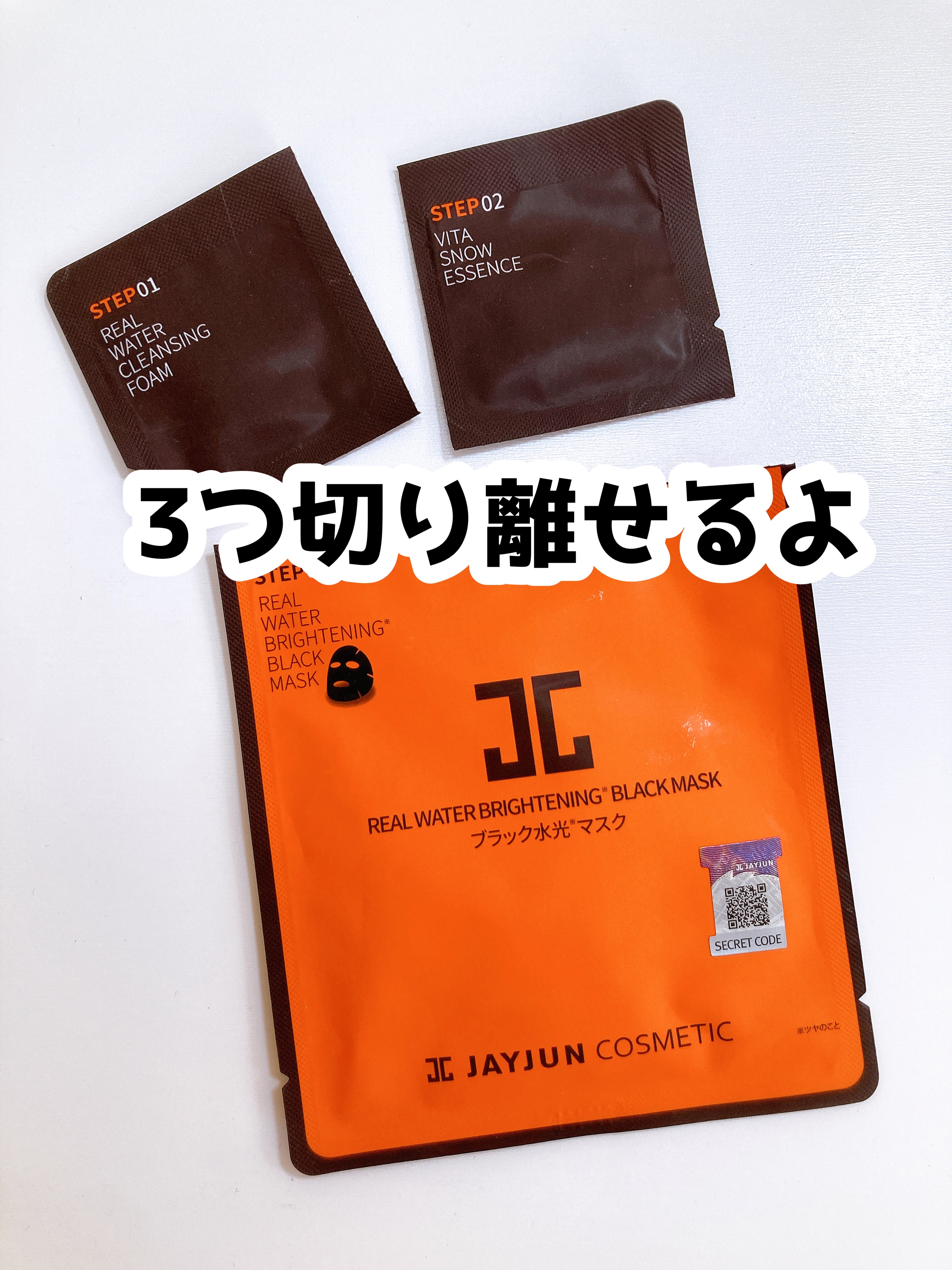 ジェイジュン ブラック水光マスク/JAYJUN/シートマスク・パックを使ったクチコミ（2枚目）