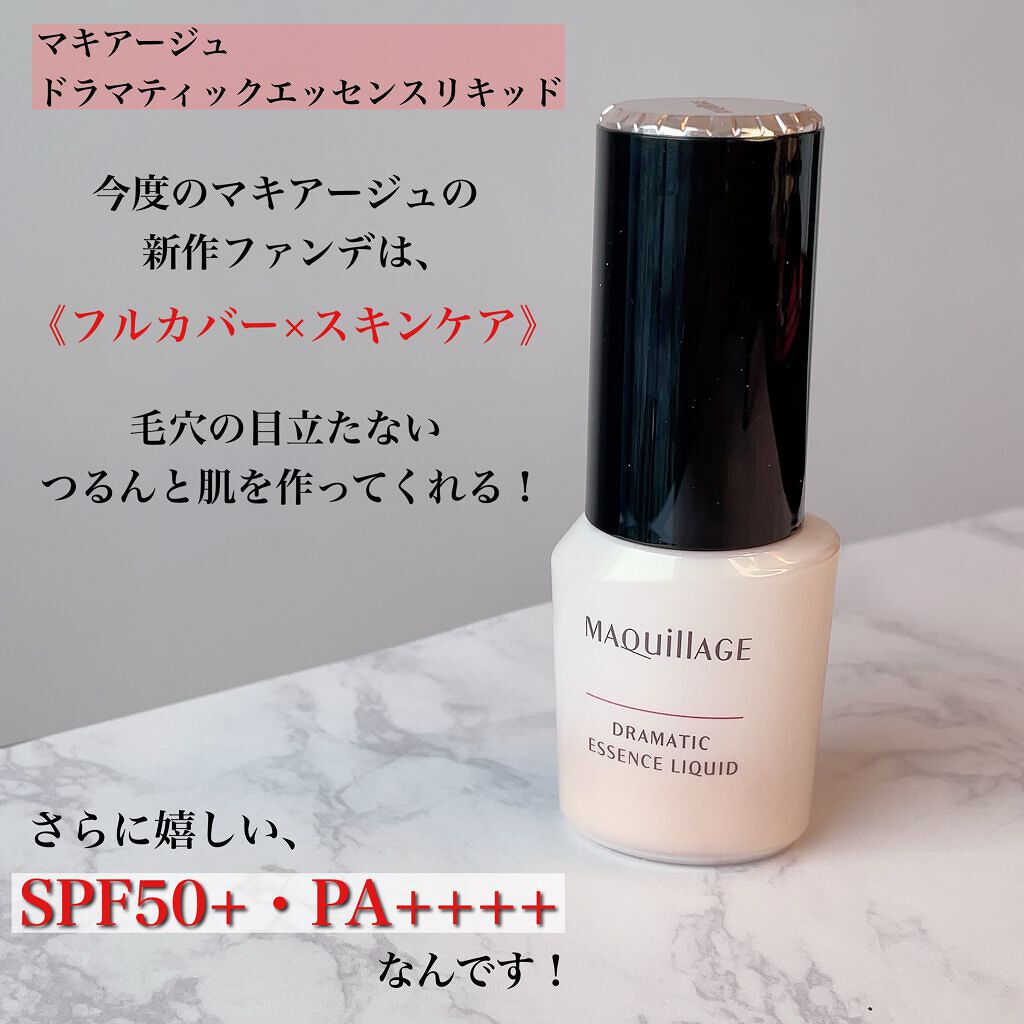 ドラマティックエッセンスリキッド/マキアージュ/リキッドファンデーションを使ったクチコミ（2枚目）
