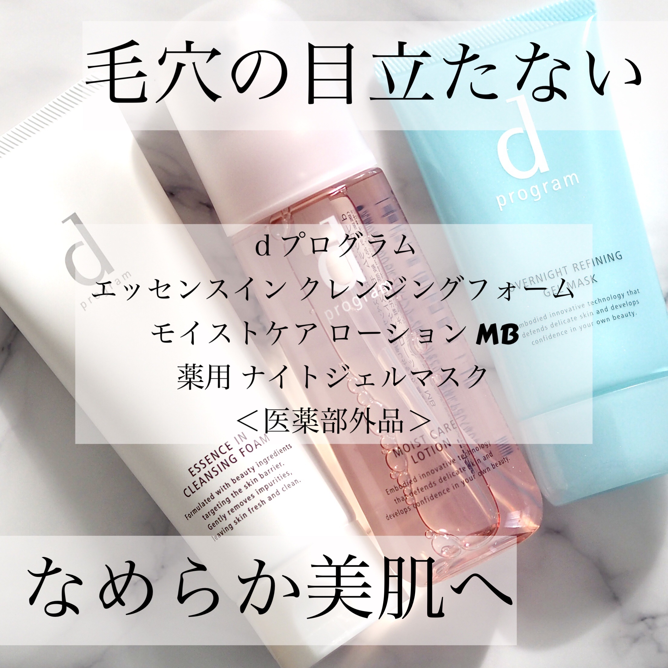 モイストケア ローション MB/d プログラム/化粧水を使ったクチコミ（1枚目）