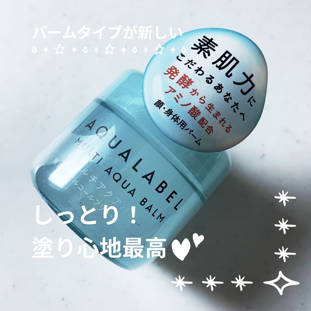 マルチアクアバーム/アクアレーベル/フェイスバームを使ったクチコミ（1枚目）