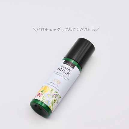 のふあ on LIPS 「ネイチャーディープツヤ髪ミルク100mL・2,200円(税込)..」(4枚目)