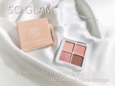 プチポケットアイシャドウパレット 02 Golden Gate Bridge(ゴールデンゲートブリッジ)/SO GLAM/アイシャドウパレットを使ったクチコミ（1枚目）