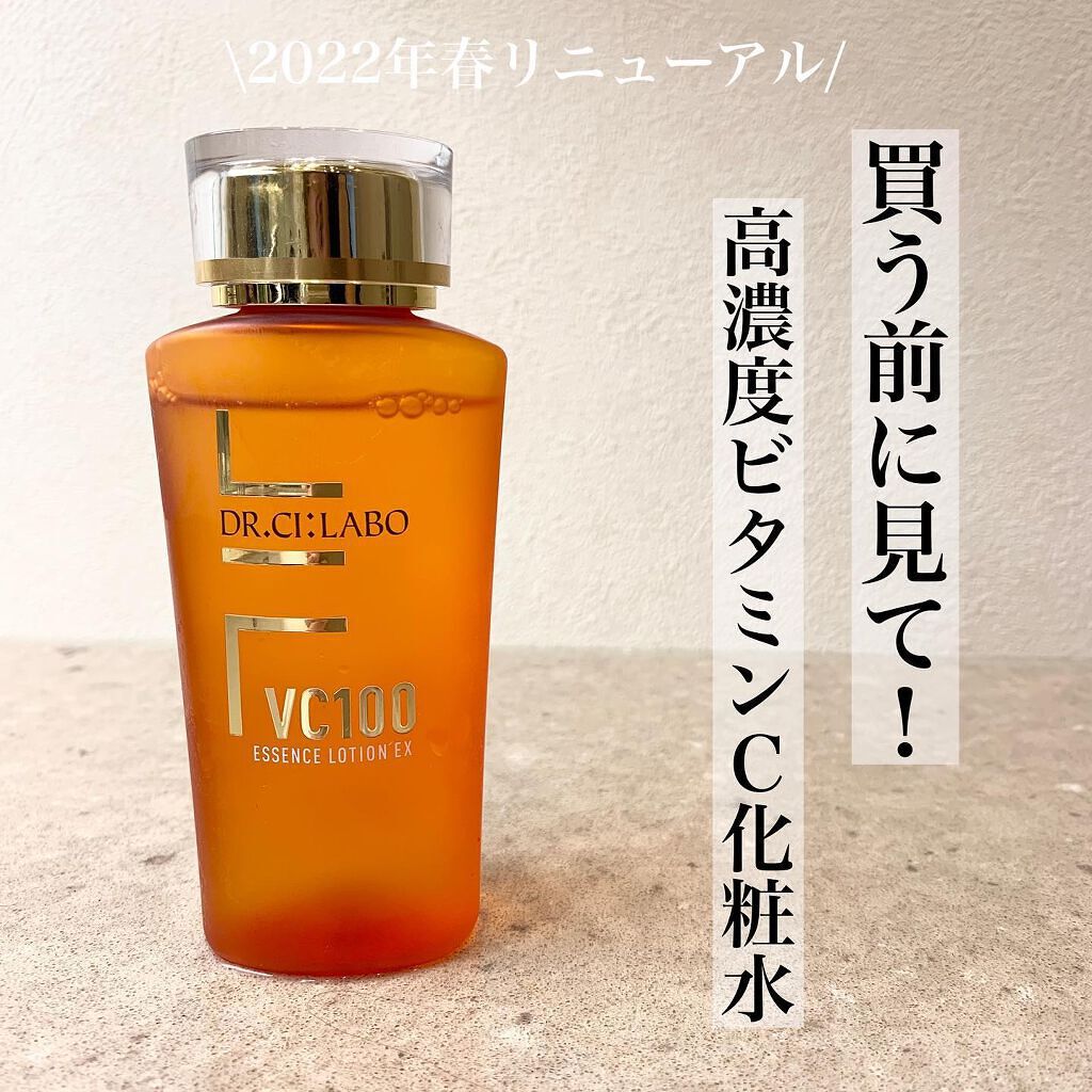 VC100 エッセンスローション EX|ドクターシーラボⓇの口コミ VC100 エッセンスローション EX|ドクターシーラボⓇの口コミ