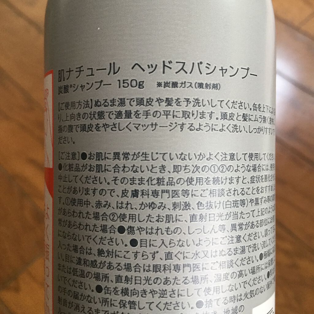 炭酸ヘッドスパシャンプー/トリートメント/肌ナチュール/市販シャンプーを使ったクチコミ(2枚目)