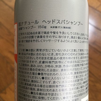 炭酸ヘッドスパシャンプー/トリートメント/肌ナチュール/市販シャンプーを使ったクチコミ(2枚目)