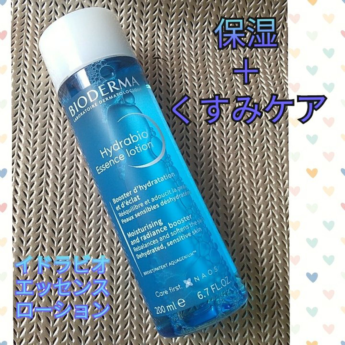 イドラビオ エッセンスローション/ビオデルマ/化粧水を使ったクチコミ（1枚目）