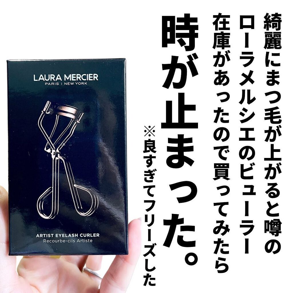 アーティスト アイラッシュ カーラー/ローラ メルシエ/ビューラーを使ったクチコミ(2枚目)