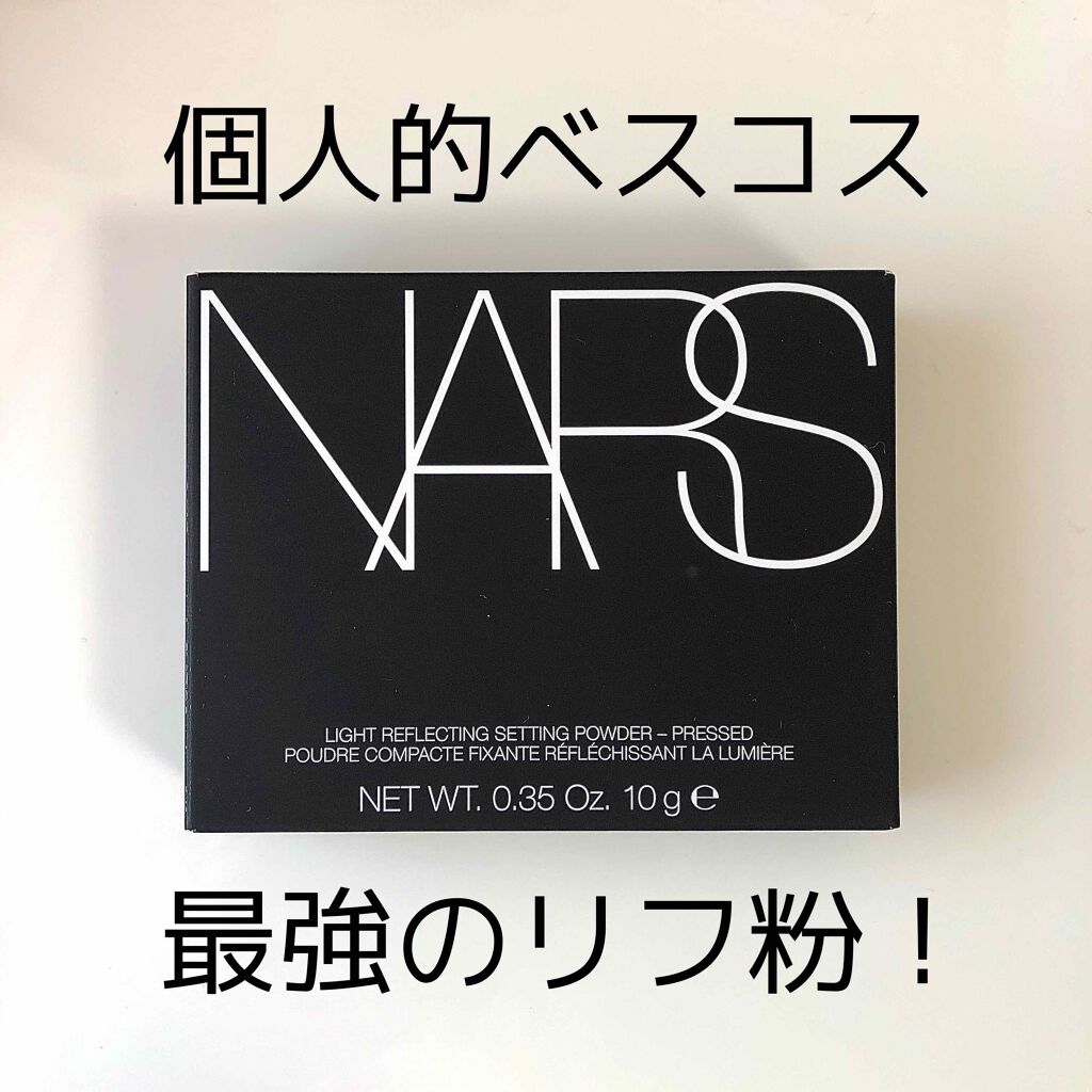 ライトリフレクティングセッティングパウダー プレスト N/NARS/プレストパウダーを使ったクチコミ(1枚目)