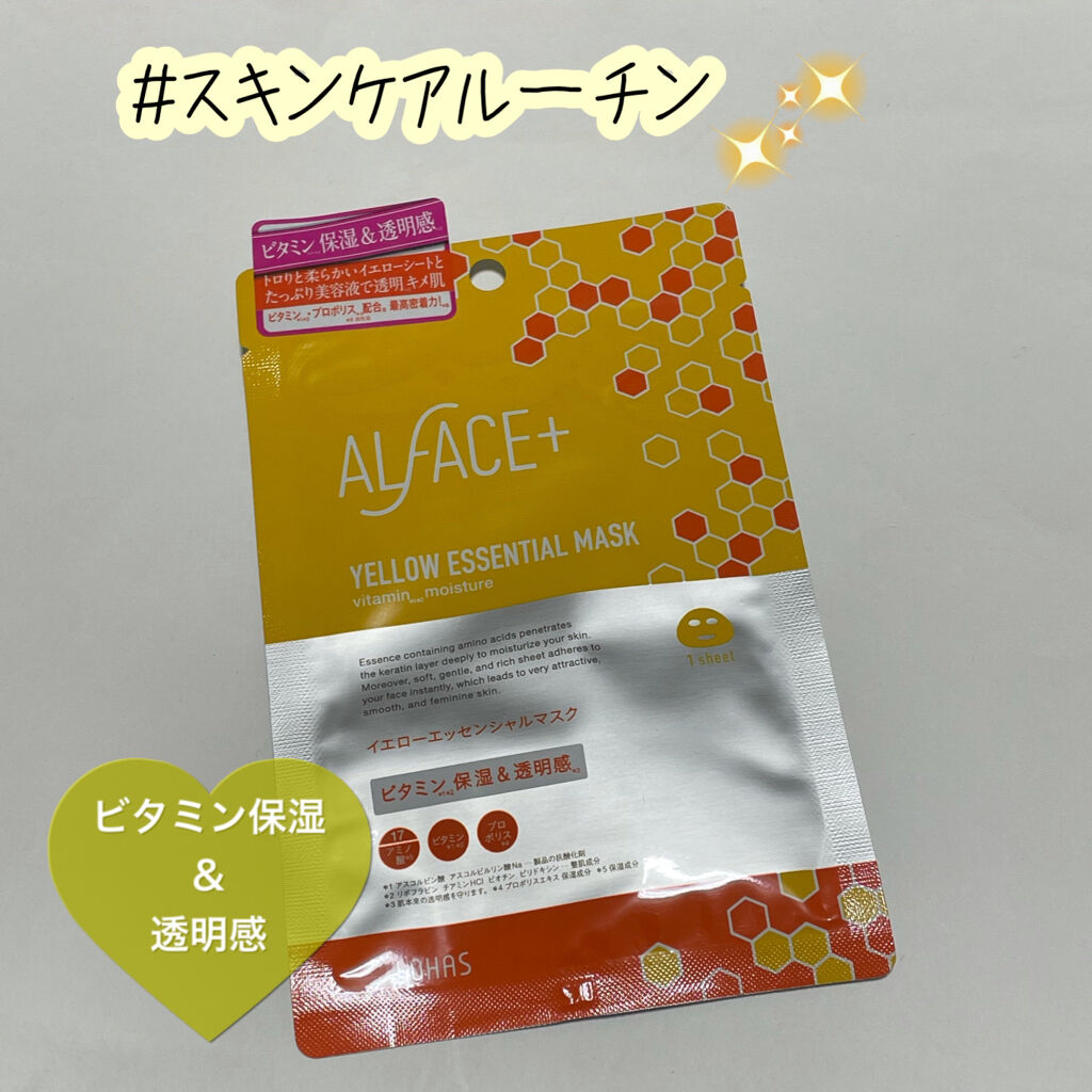 オルフェス イエローエッセンシャルマスク/ALFACE+/シートマスク・パックを使ったクチコミ（1枚目）