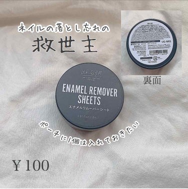 UR GLAM　ENAMEL REMOVER SHEETS/U R GLAM/除光液を使ったクチコミ（1枚目）