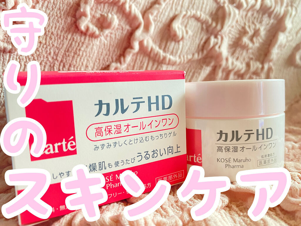 モイスチュア インストール/カルテHD/オールインワン化粧品を使ったクチコミ（1枚目）