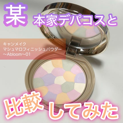 マシュマロフィニッシュパウダー ~Abloom~/キャンメイク/プレストパウダーを使ったクチコミ(1枚目)