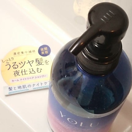 カームナイトリペアシャンプー/トリートメント/YOLU/市販シャンプーを使ったクチコミ(3枚目)