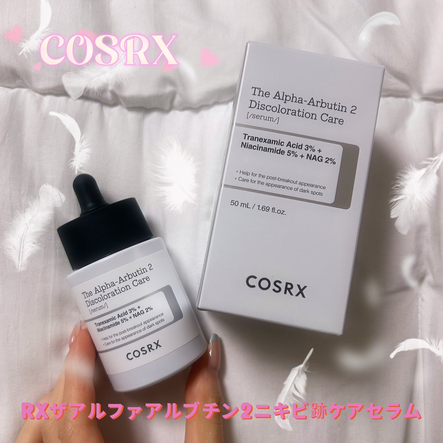 RXザ・アルファアルブチン2 ニキビ跡ケアセラム/COSRX/美容液を使ったクチコミ(1枚目)
