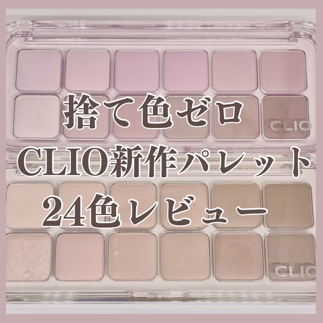 プロ アイ パレット エアー/CLIO/アイシャドウパレットを使ったクチコミ(1枚目)