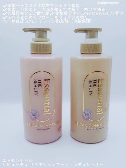 ザビューティ リペアシャンプー・コンディショナー/エッセンシャル/市販シャンプーを使ったクチコミ(2枚目)