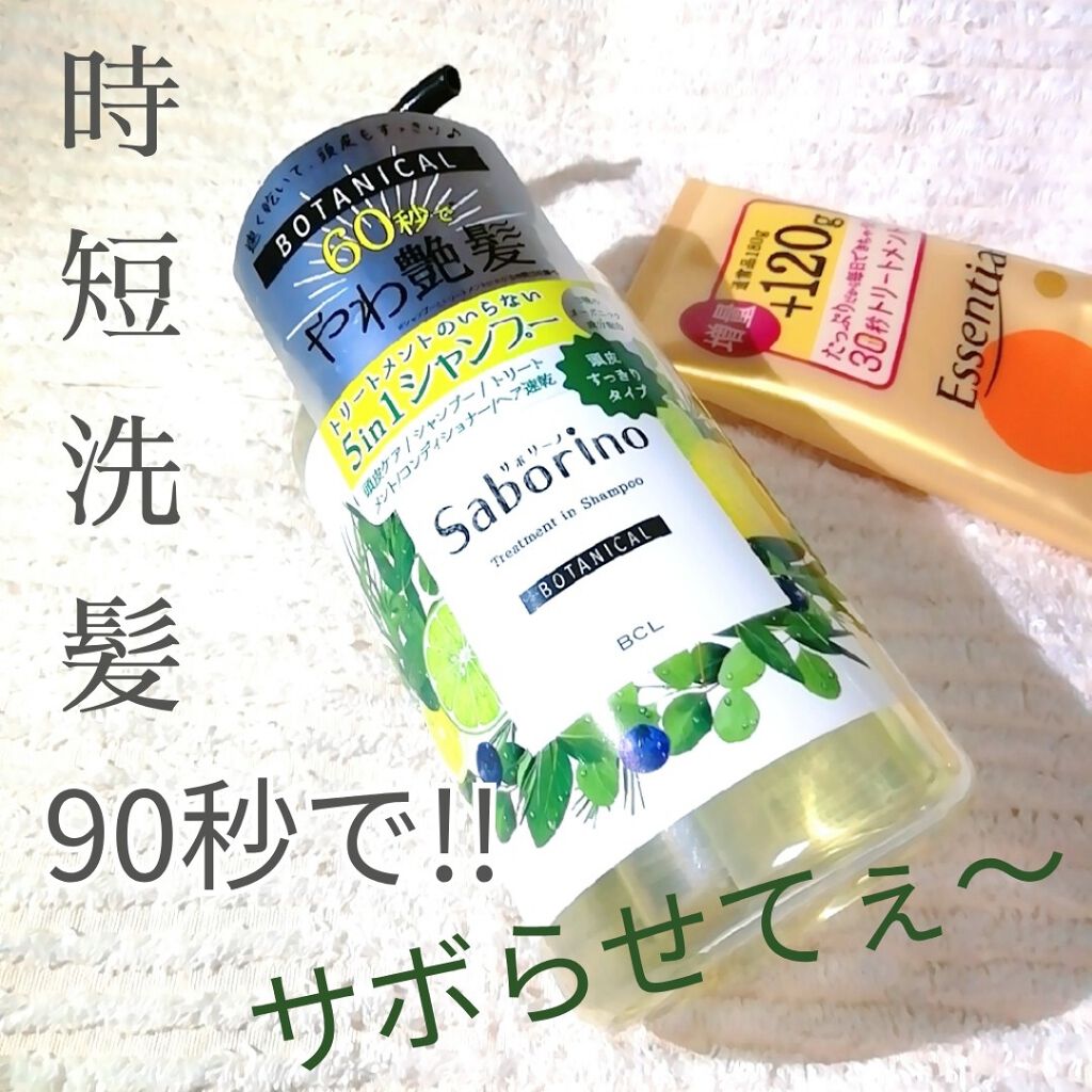 髪と地肌を手早クレンズ トリートメントシャンプー ボタニカルタイプ/サボリーノ/市販シャンプーを使ったクチコミ(1枚目)