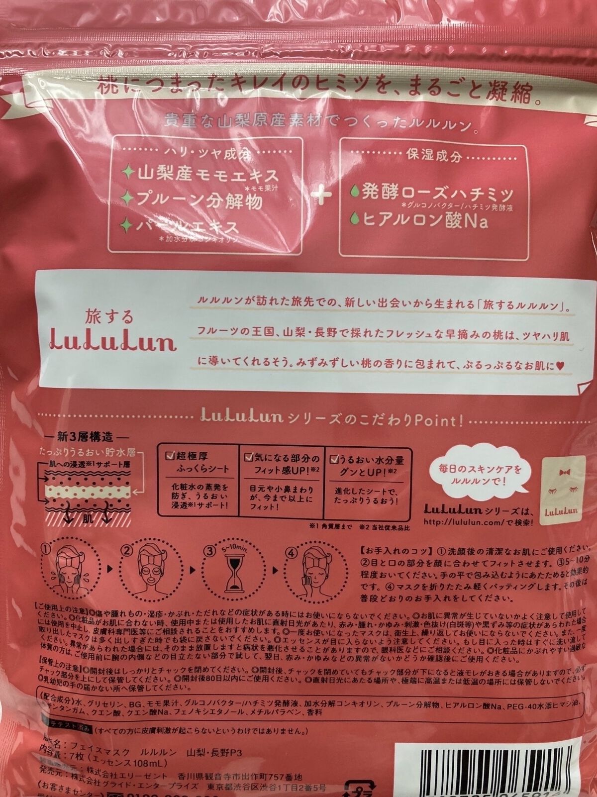山梨・長野ルルルン（桃の香り）/ルルルン/シートマスク・パックを使ったクチコミ（3枚目）