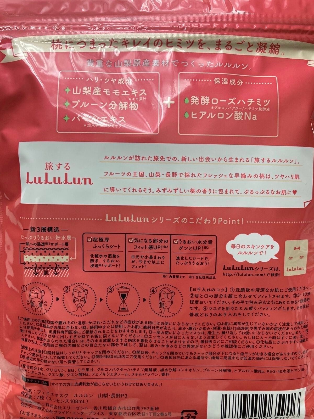 山梨・長野ルルルン(桃の香り)/ルルルン/シートマスク・パックを使ったクチコミ(3枚目)