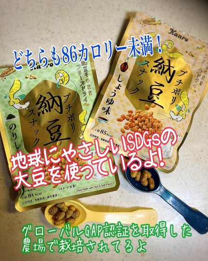 プチポリ納豆スナック/カンロ/食品を使ったクチコミ(2枚目)