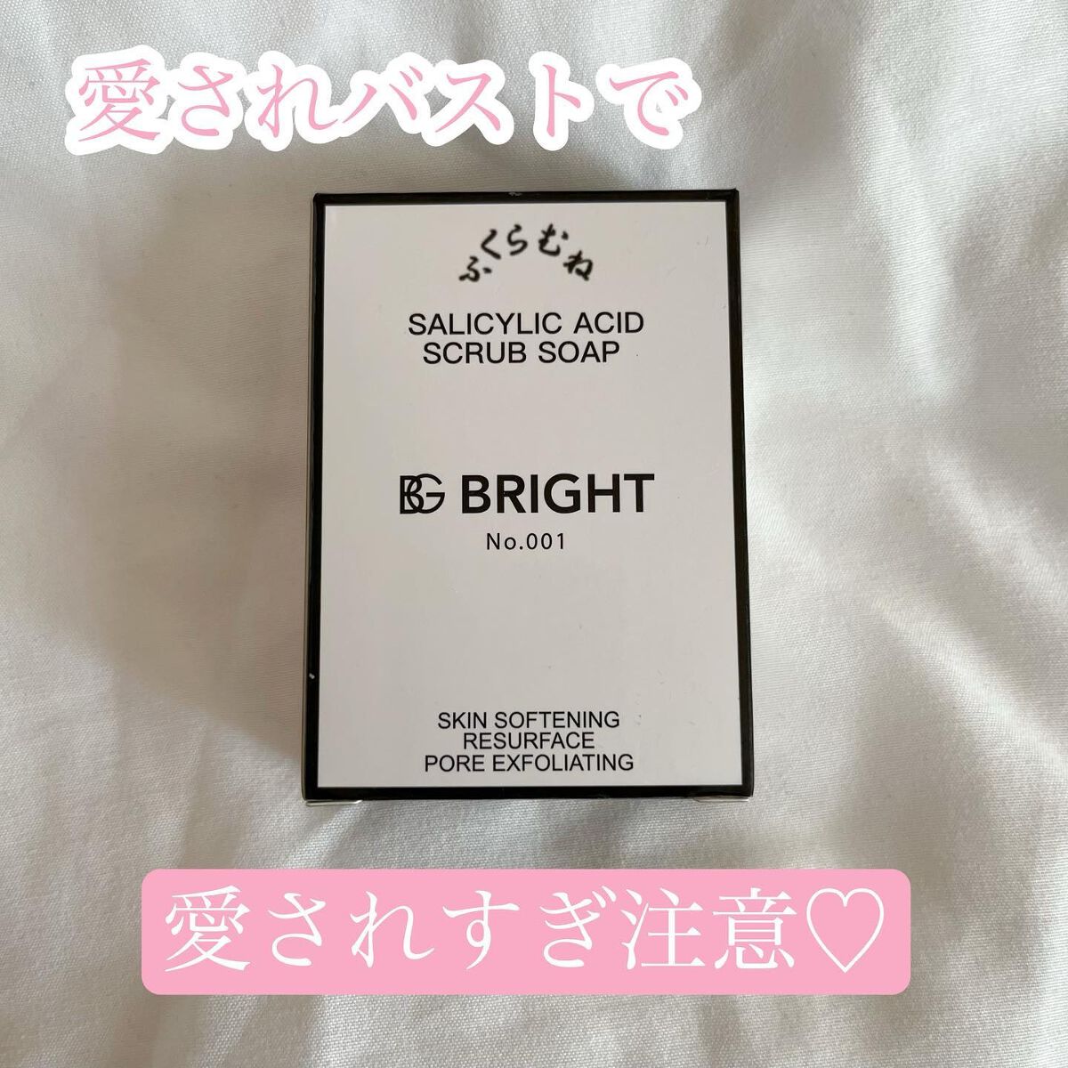 ゆうぴー☁️ on LIPS 「.愛されすぎ注意、、♡バストケアできるスクラブソープ『ふくらむ..」(1枚目)