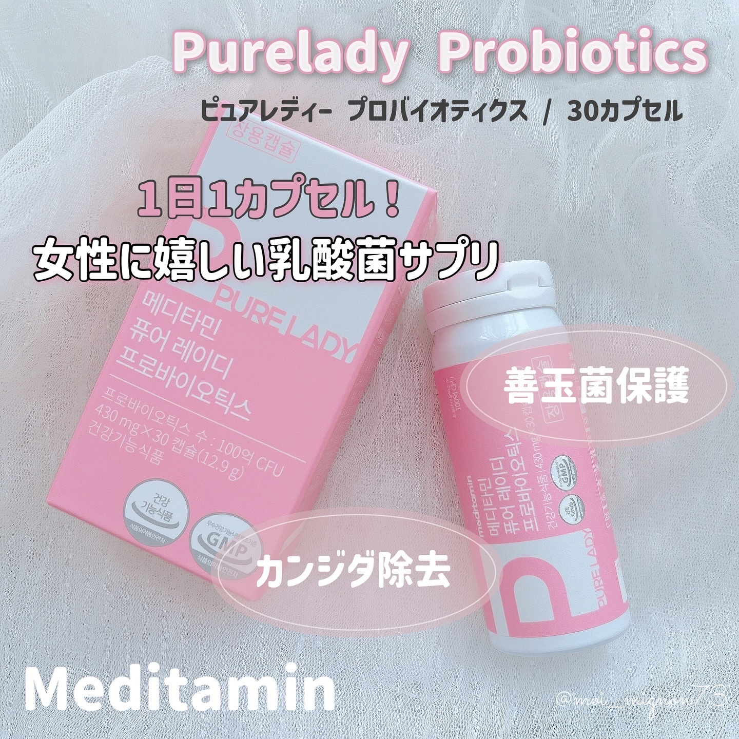 ピュアレディー/メディタミン/ボディサプリメントを使ったクチコミ（1枚目）