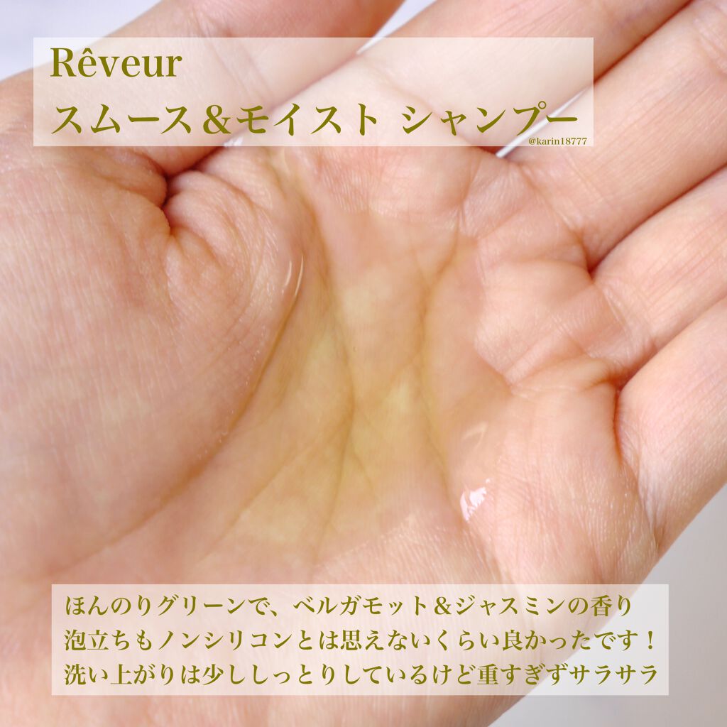 レヴール スムース＆モイスト シャンプー／トリートメント シャンプー/Reveur(レヴール)/市販シャンプーを使ったクチコミ（2枚目）