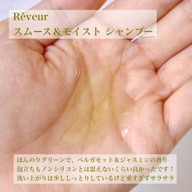 レヴール スムース＆モイスト シャンプー／トリートメント/Reveur(レヴール)/シャンプー・コンディショナーを使ったクチコミ（2枚目）