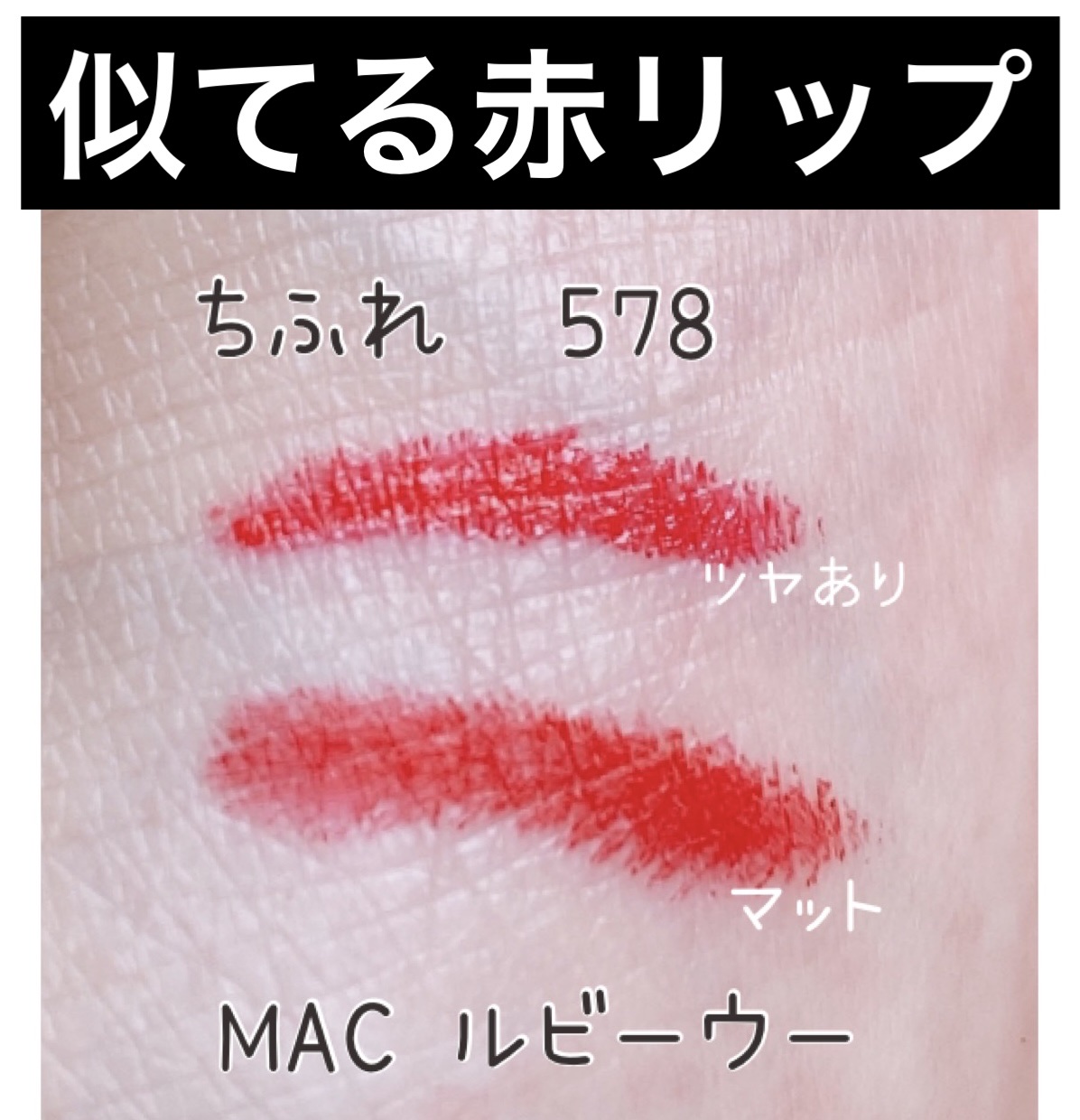 口紅（詰替用）/ちふれ/口紅を使ったクチコミ（1枚目）