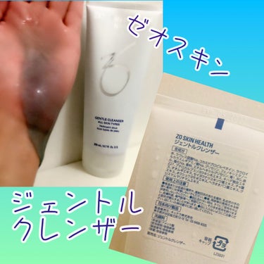 ジェントルクレンザー/ZO Skin Health/その他洗顔料を使ったクチコミ（1枚目）