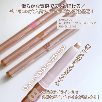 ムードオンアイカラースティック/BANILA CO/スティックアイシャドウを使ったクチコミ(2枚目)