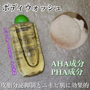 HYDRO PERFUMED BODY CREAM/Tender garden/ボディクリームを使ったクチコミ（2枚目）