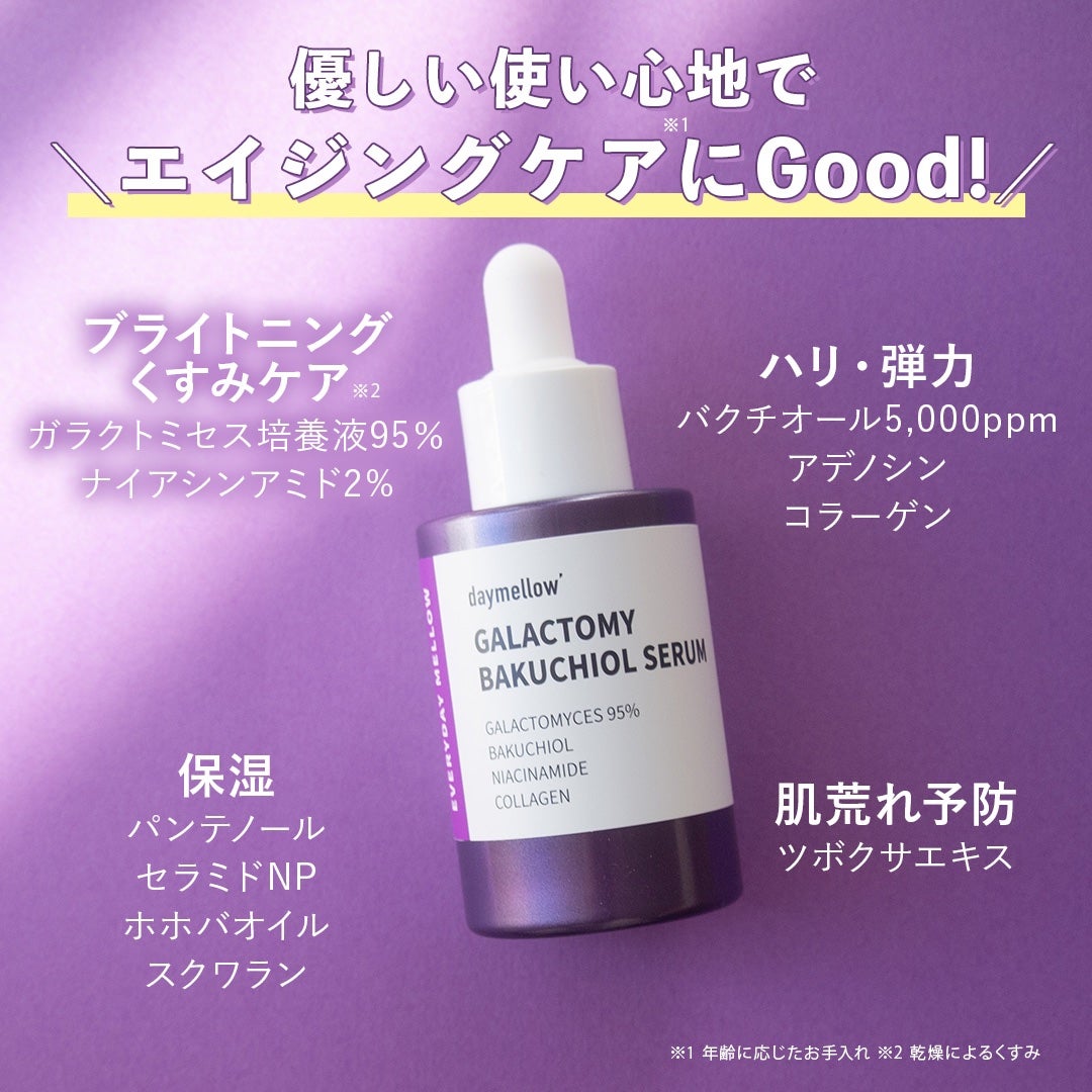 ガラクトミーバクチオールセラム/daymellow’/美容液を使ったクチコミ(4枚目)