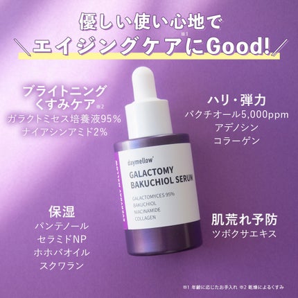 ガラクトミーバクチオールセラム/daymellow’/美容液を使ったクチコミ(4枚目)
