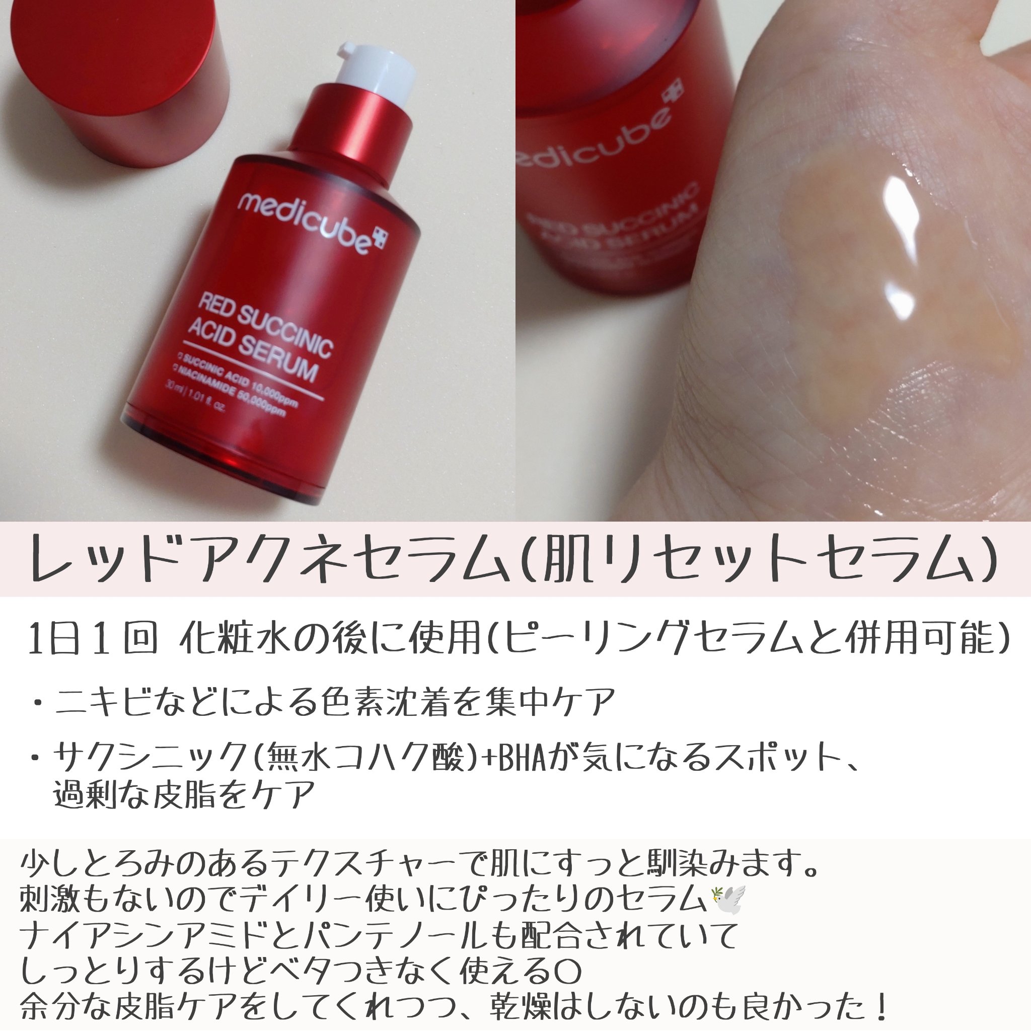 レッドアクネピーリングセラム/MEDICUBE/美容液を使ったクチコミ（2枚目）