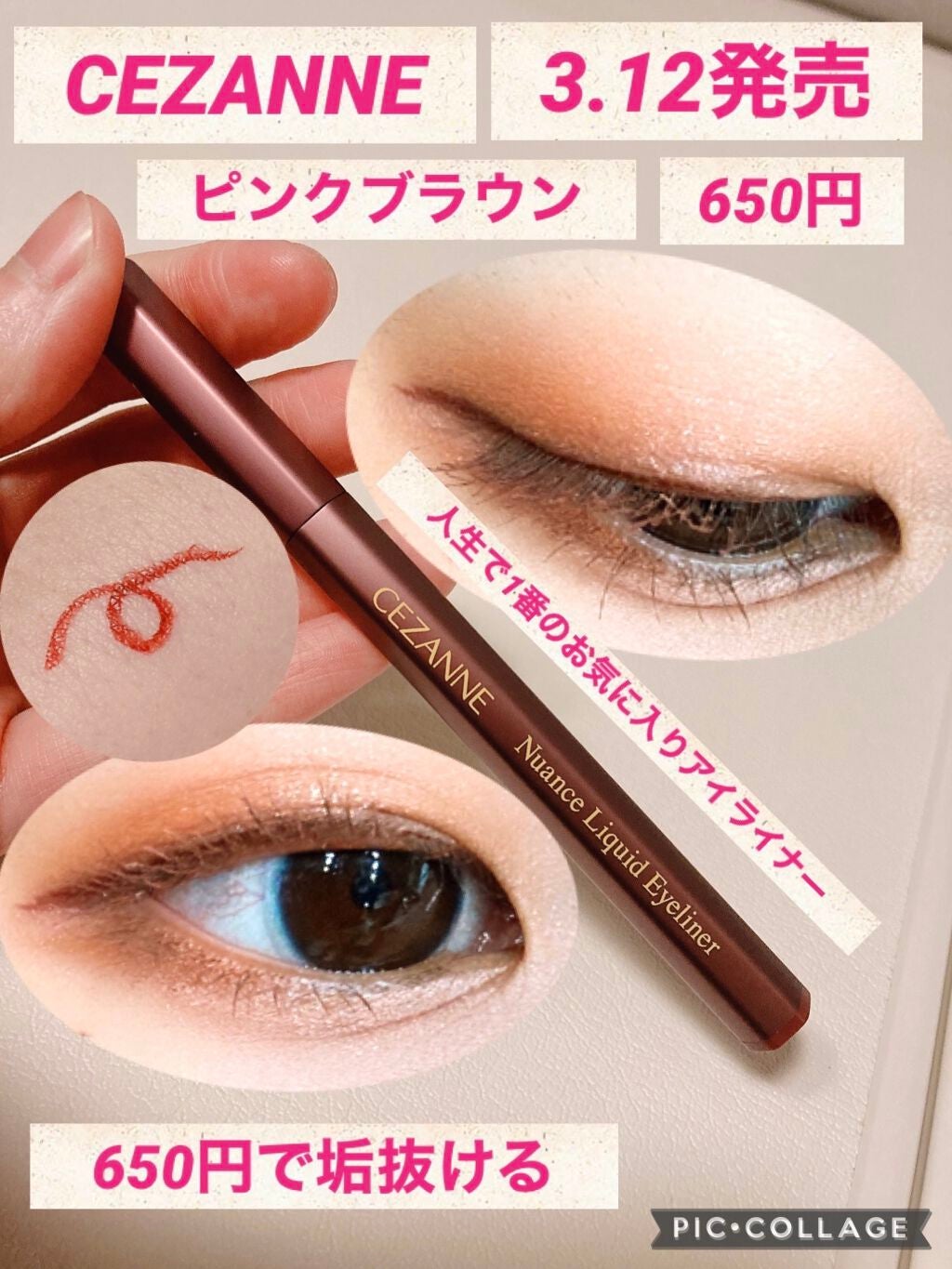 ニュアンスリキッドアイライナー/CEZANNE/リキッドアイライナーを使ったクチコミ(1枚目)
