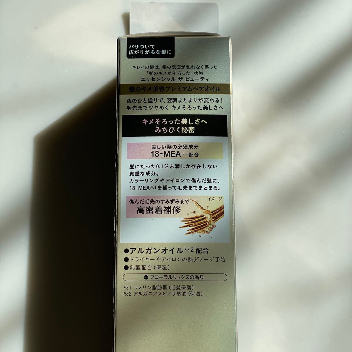 髪のキメ美容プレミアムヘアオイル/エッセンシャル/ヘアオイルを使ったクチコミ(3枚目)