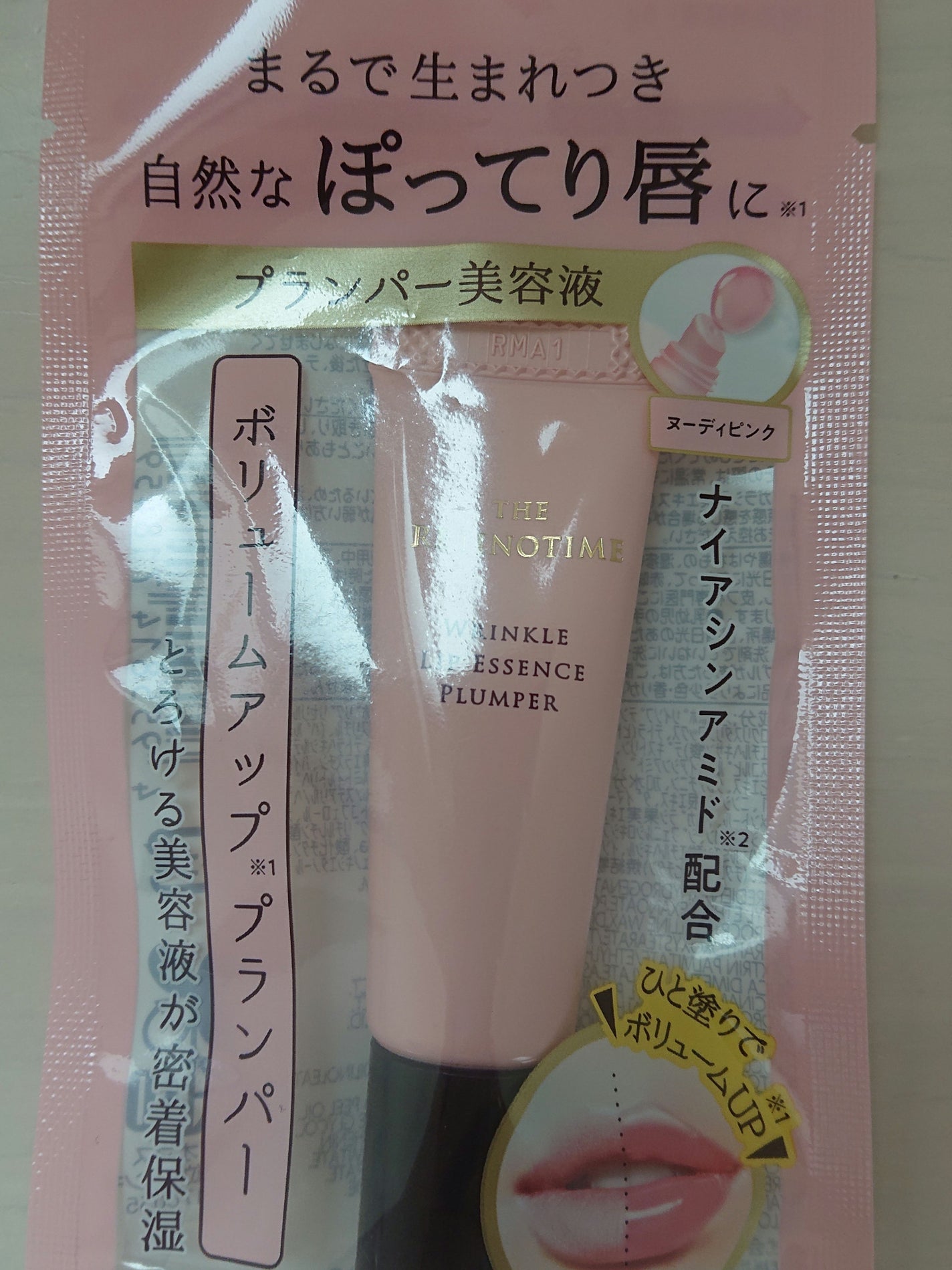 リンクルリップエッセンス プランパー/ザ・レチノタイム/リッププランパーを使ったクチコミ(2枚目)