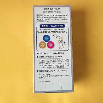 スキナバリア/S SELECT/その他スキンケアを使ったクチコミ(3枚目)