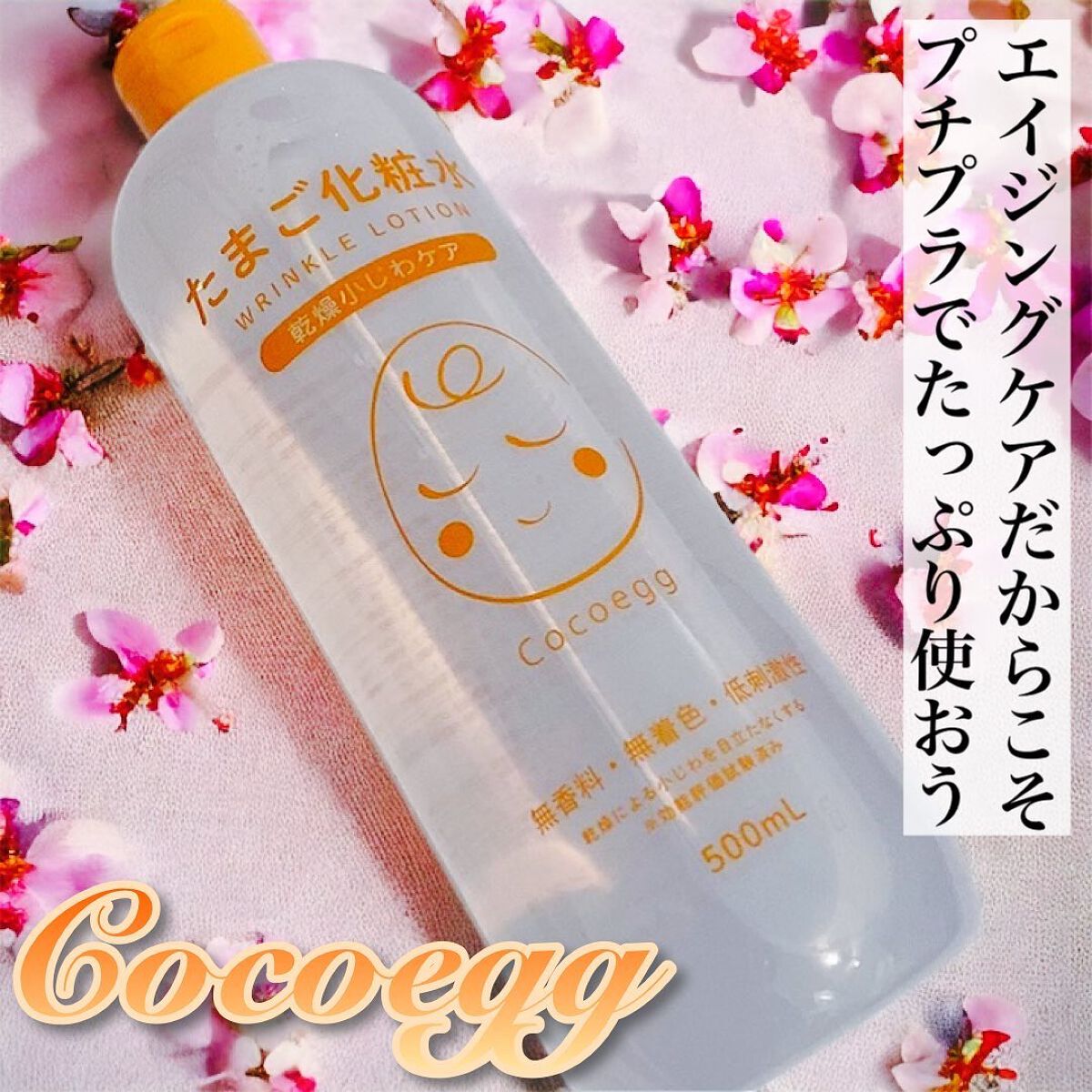 たまご化粧水/ココエッグ/化粧水を使ったクチコミ(1枚目)