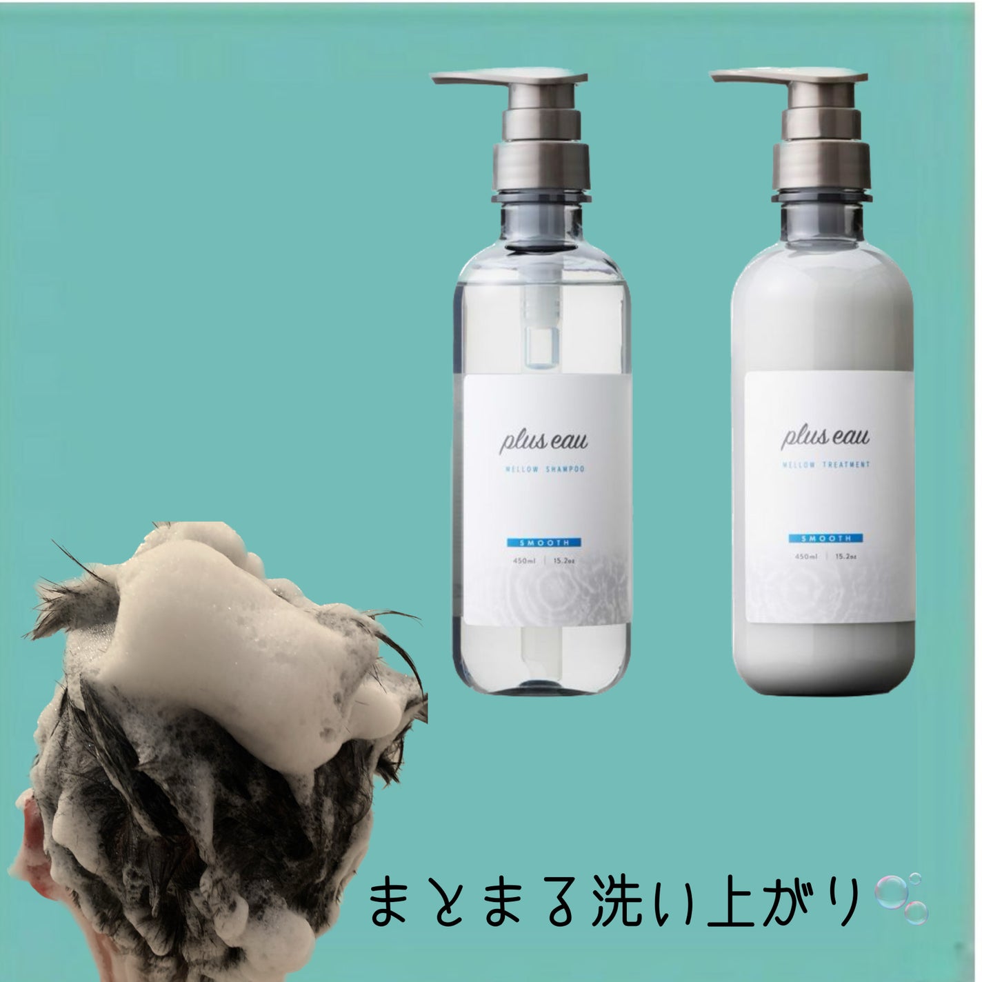 メロウシャンプー/メロウトリートメント/plus eau/市販シャンプーを使ったクチコミ(1枚目)