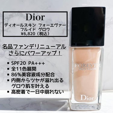 ディオールスキン フォーエヴァー フルイド グロウ/Dior/リキッドファンデーションを使ったクチコミ（2枚目）