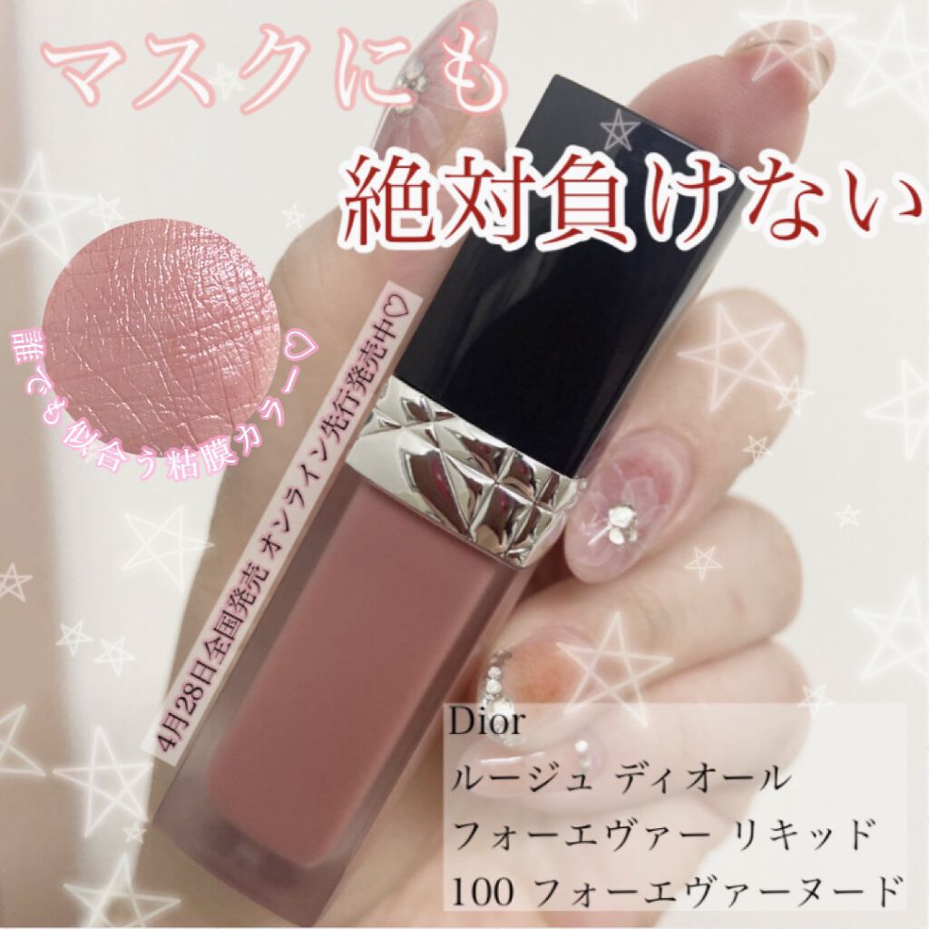 ルージュ ディオール フォーエヴァー リキッド|Diorの口コミ「ブルベにおすすめの口紅!。*❤︎……❤︎*。D..」 by みそこ(混合肌/30代前半) | LIPS ルージュ ディオール フォーエヴァー リキッド|Diorの口コミ「ブルベにおすすめの口紅!。*❤︎……❤︎*。D..」 by みそこ(混合肌/30代前半) | LIPS