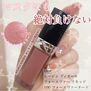 ルージュ ディオール フォーエヴァー リキッド/Dior/口紅を使ったクチコミ（1枚目）